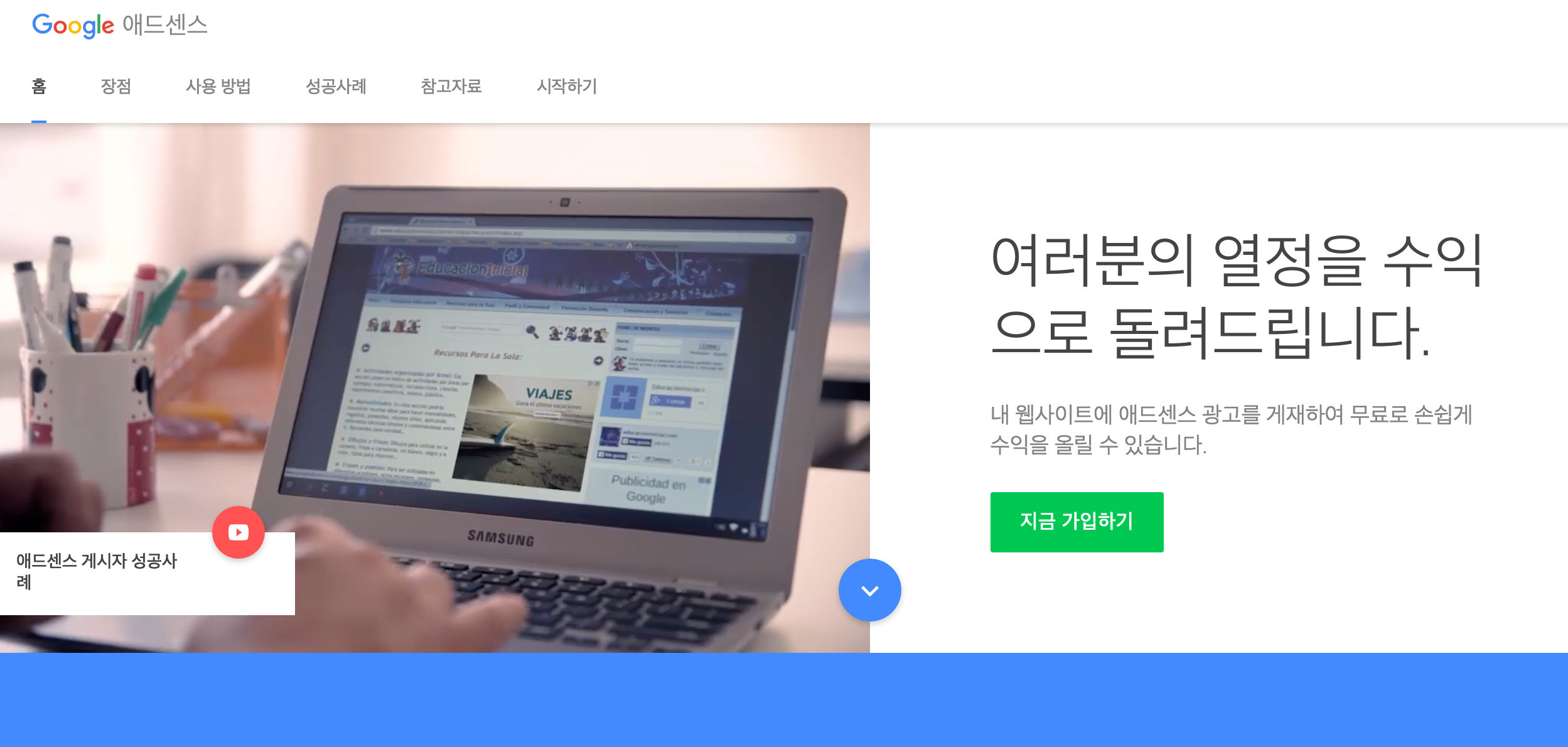 https://www.google.co.kr/adsense/start