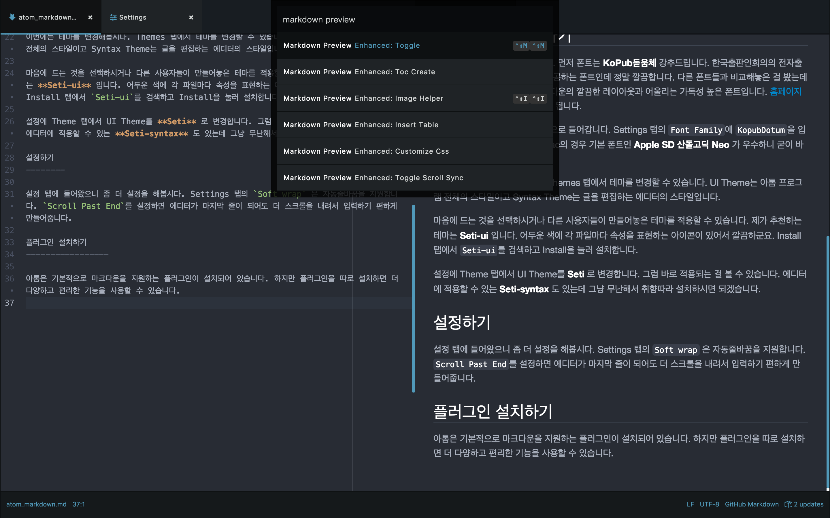 Atom 을 마크다운(Markdown) 에디터로 사용하기