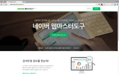 http://webmastertool.naver.com/