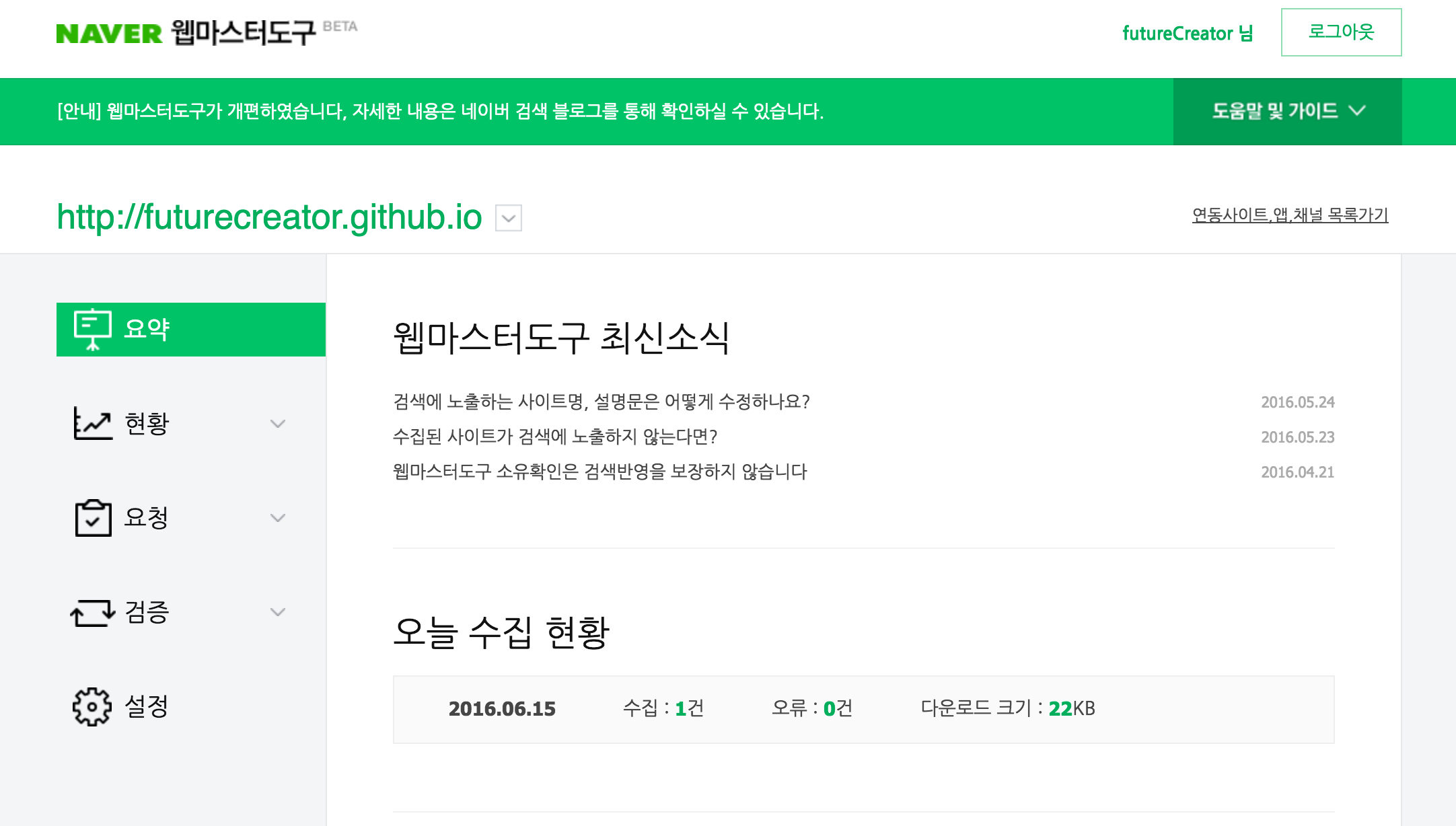 웹 마스터 현황