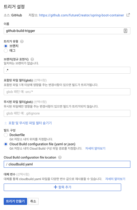 빌드 트리거 생성하기