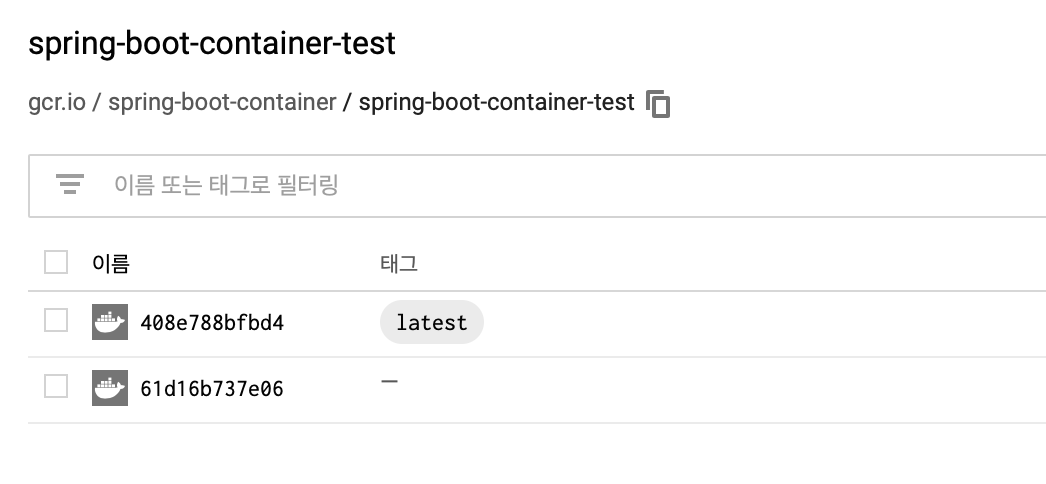 컨테이너 이미지가 추가된 모습