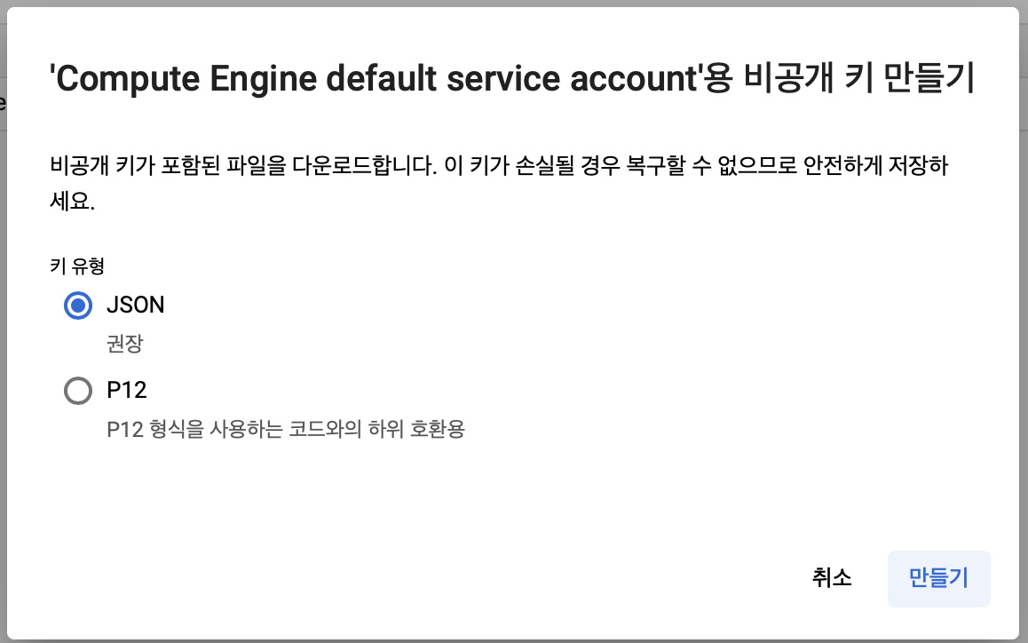 비공개 키 생성