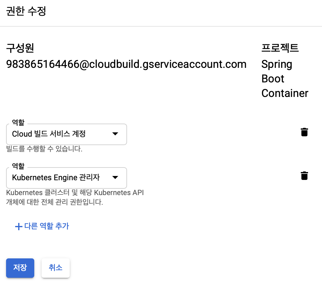 Kubernetes Engine 관리자 역할 추가