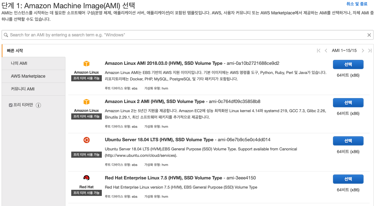 AMI 이미지 선택하기